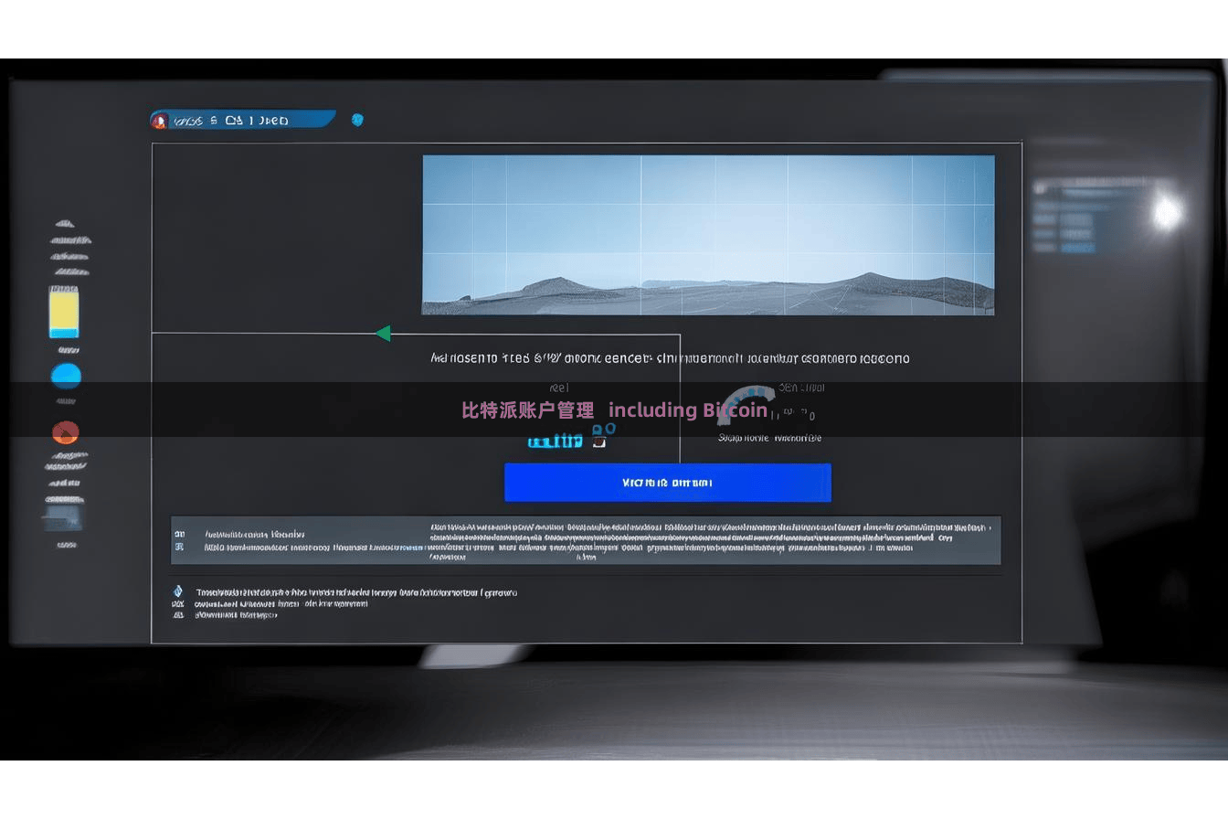 比特派账户管理 including Bitcoin